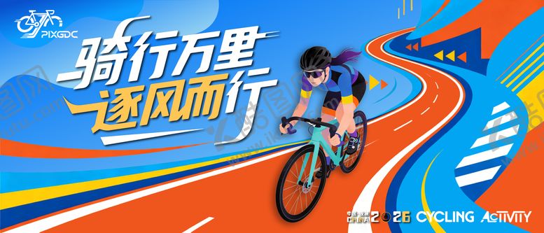 编号：81118406081117177491【酷图网】源文件下载-骑行运动比赛扁平化活动展板