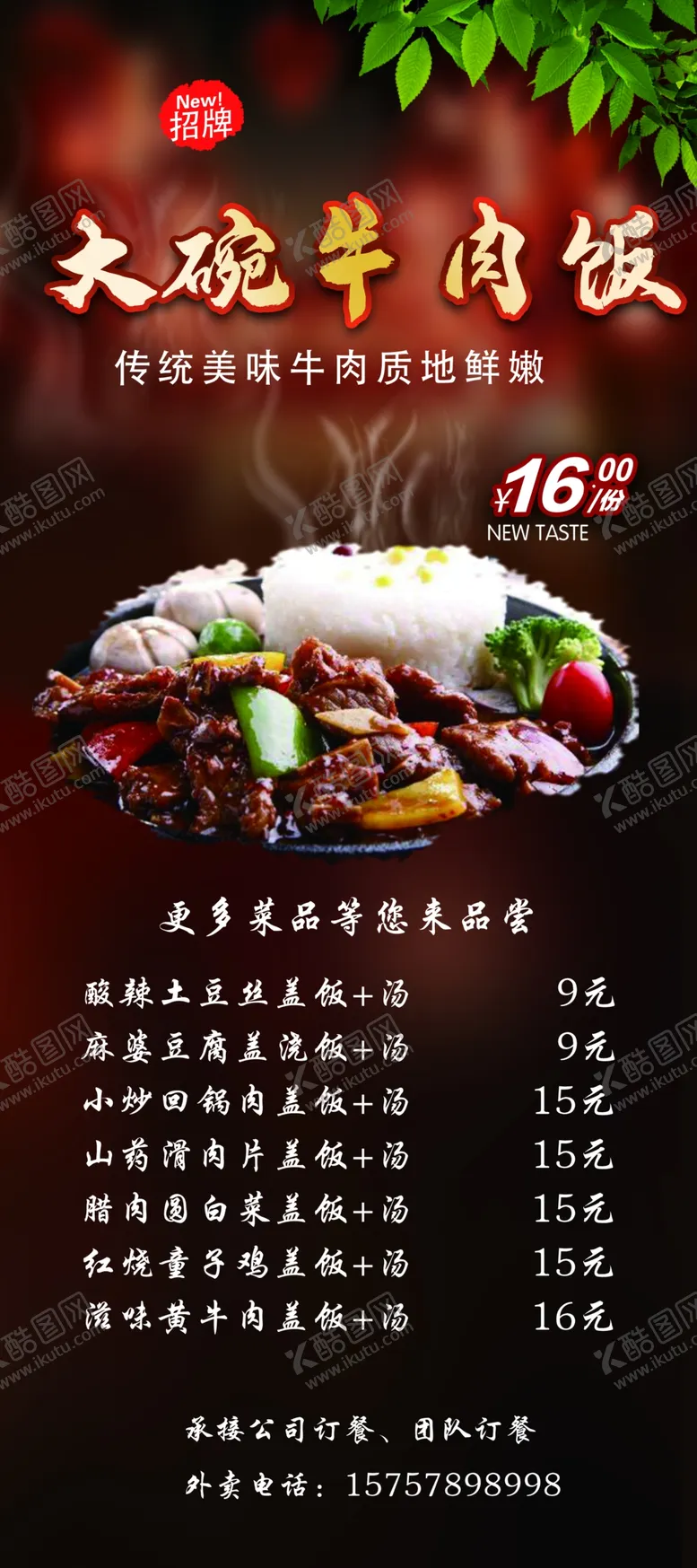 编号：41309504272123421303【酷图网】源文件下载-牛肉饭