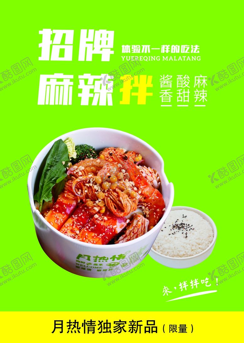 编号：15914710301306495844【酷图网】源文件下载-麻辣烫海报