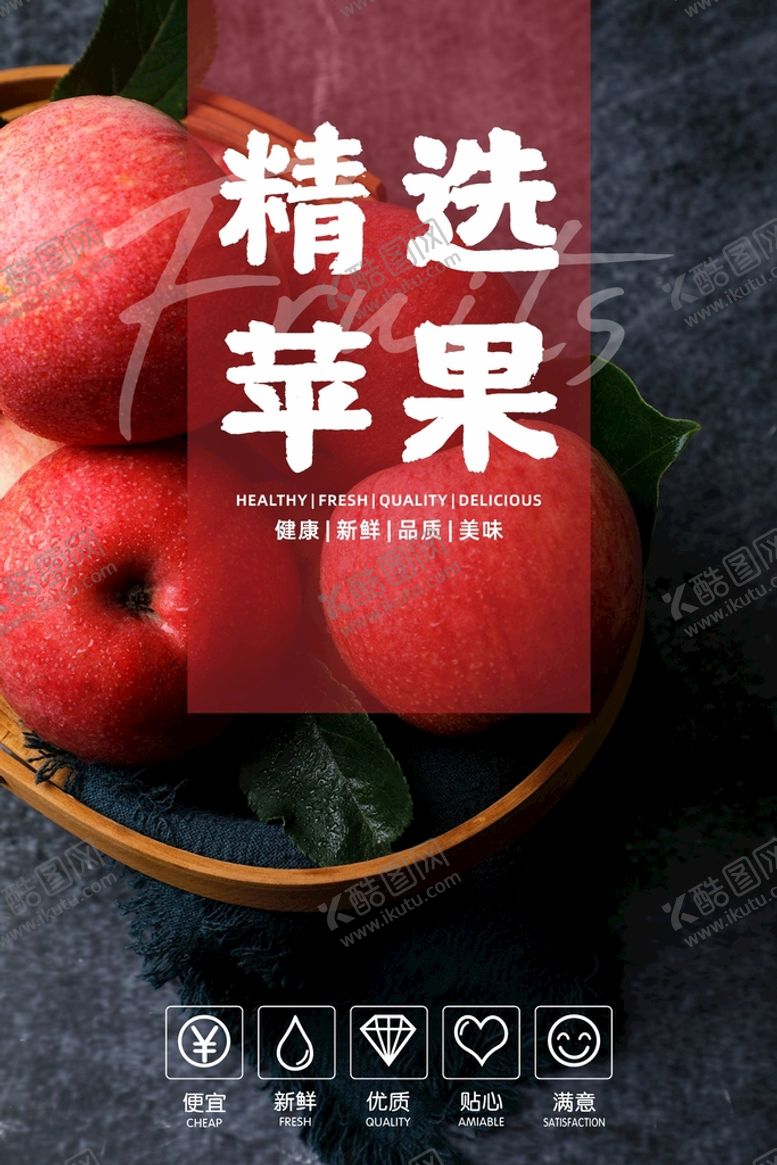 编号：49177302130436259679【酷图网】源文件下载-苹果海报  