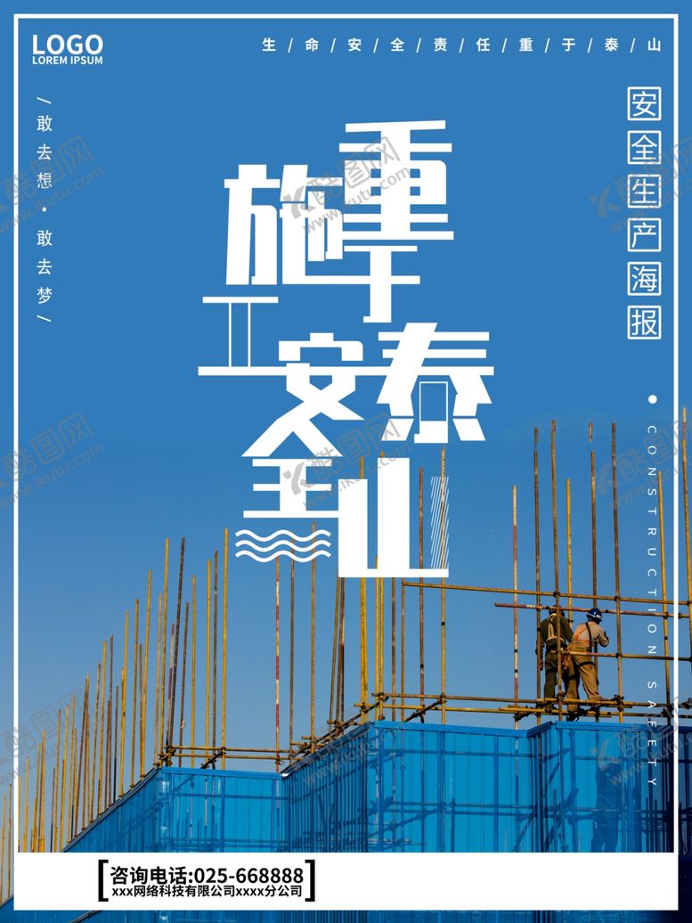 编号：34098706181257528875【酷图网】源文件下载-施工安全