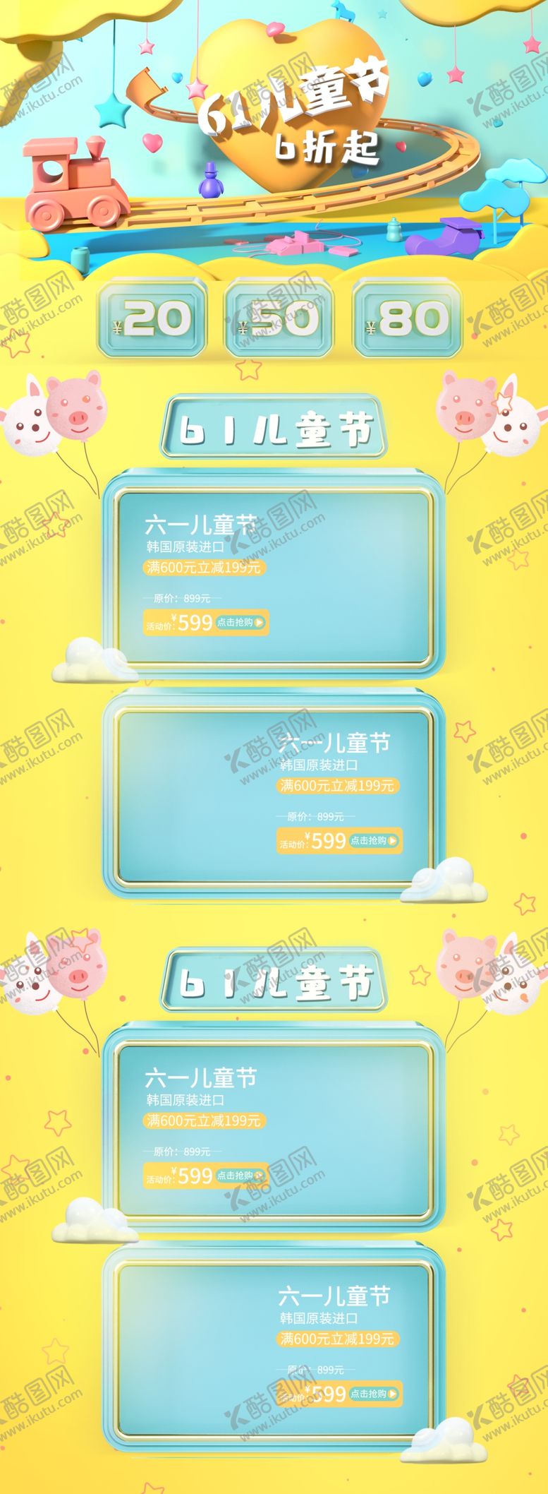 编号：23668207061538011012【酷图网】源文件下载-六一素材