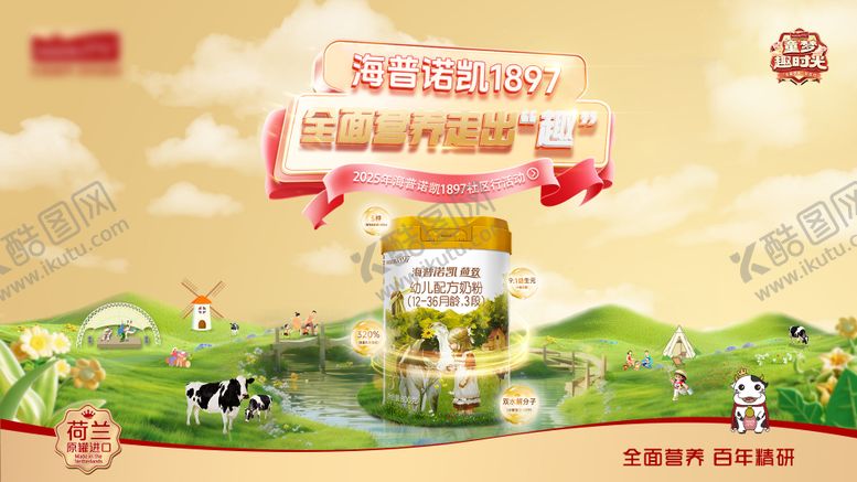 编号：55819704111128446775【酷图网】源文件下载-海普奶粉主KV