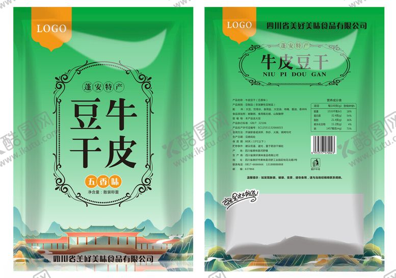 编号：67522301170425455963【酷图网】源文件下载-牛皮豆干包装
