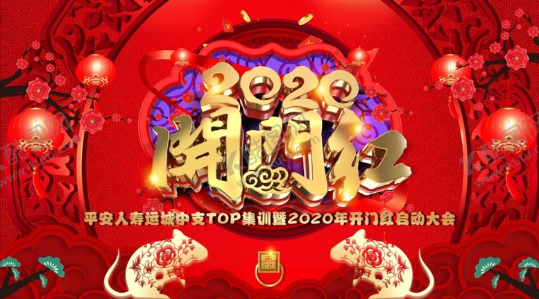 编号：79979810030005145657【酷图网】源文件下载-2020开门红