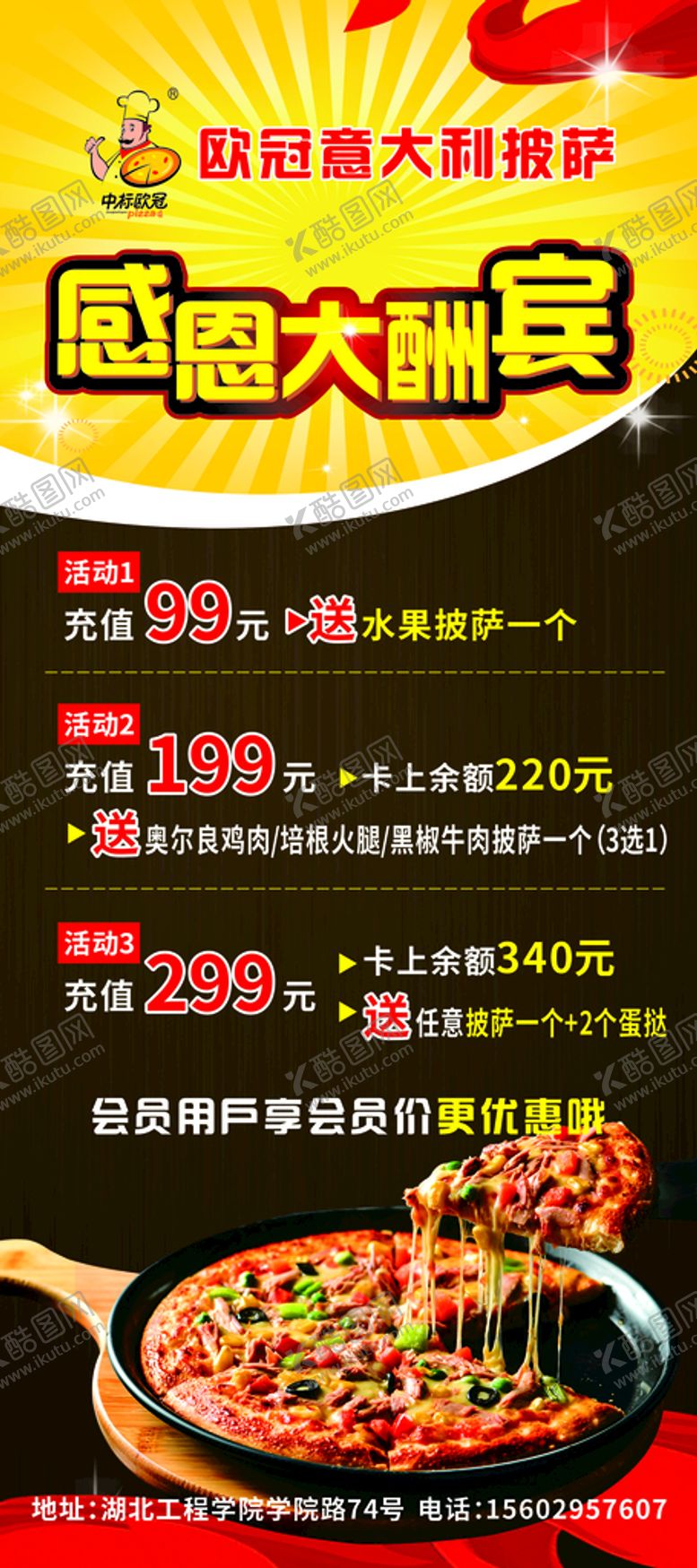 编号：59901210152037263103【酷图网】源文件下载-欧冠意大利披萨开业展架
