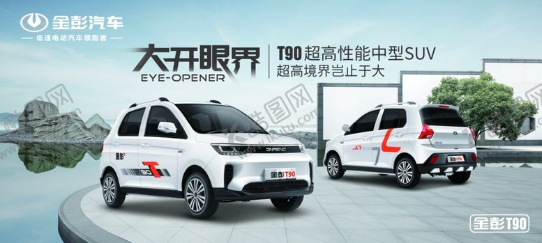 编号：69175401150812411278【酷图网】源文件下载-金彭电动汽车