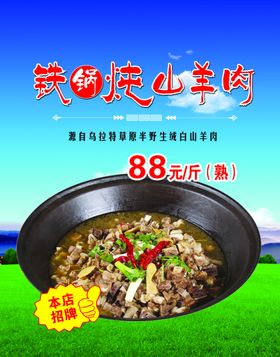 精品山羊肉