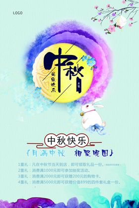 玉兔中秋水墨