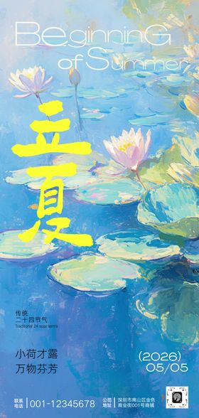 蓝黄色荷花油画清新唯美立夏节气宣传海