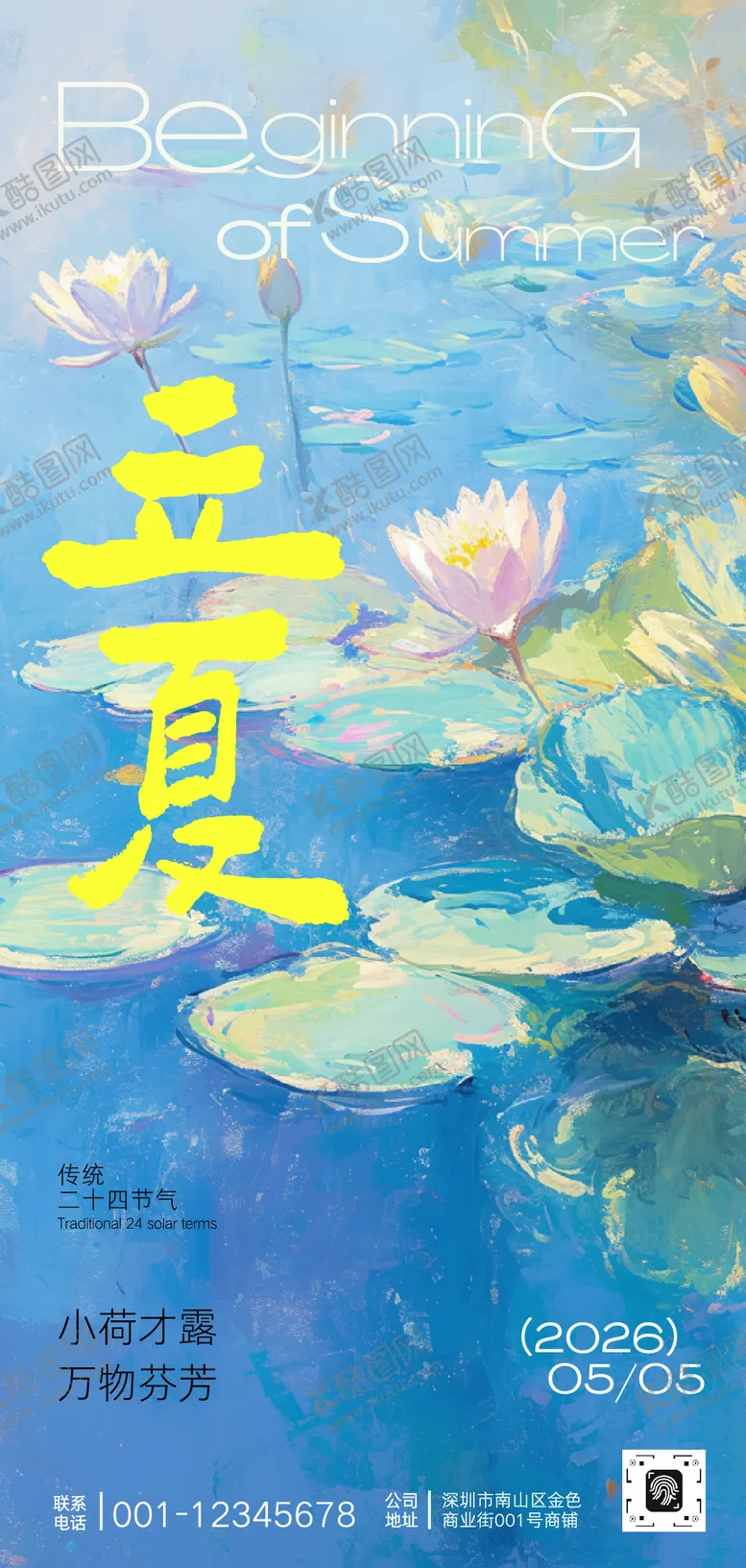 编号：99907404270215193292【酷图网】源文件下载-蓝黄色荷花油画清新唯美立夏节气宣传海