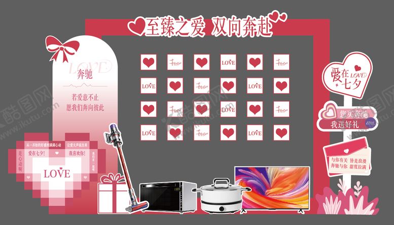 编号：21103702130107297504【酷图网】源文件下载-七夕抽奖美陈堆头