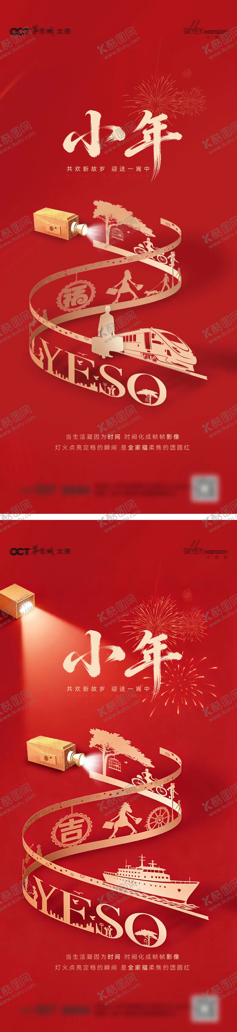 编号：61825702010214009561【酷图网】源文件下载-小年系列海报