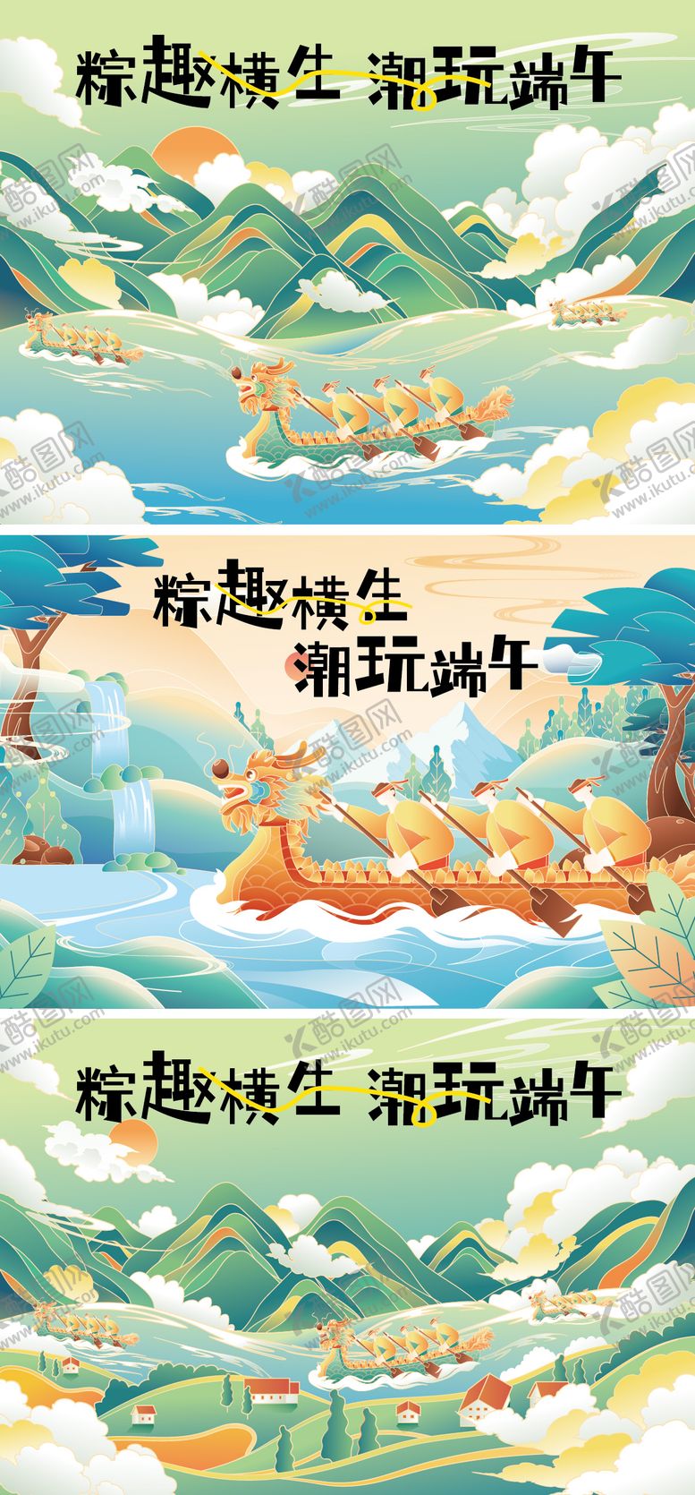 编号：61173311101834378319【酷图网】源文件下载-端午节海报背景板