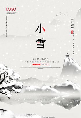 小雪