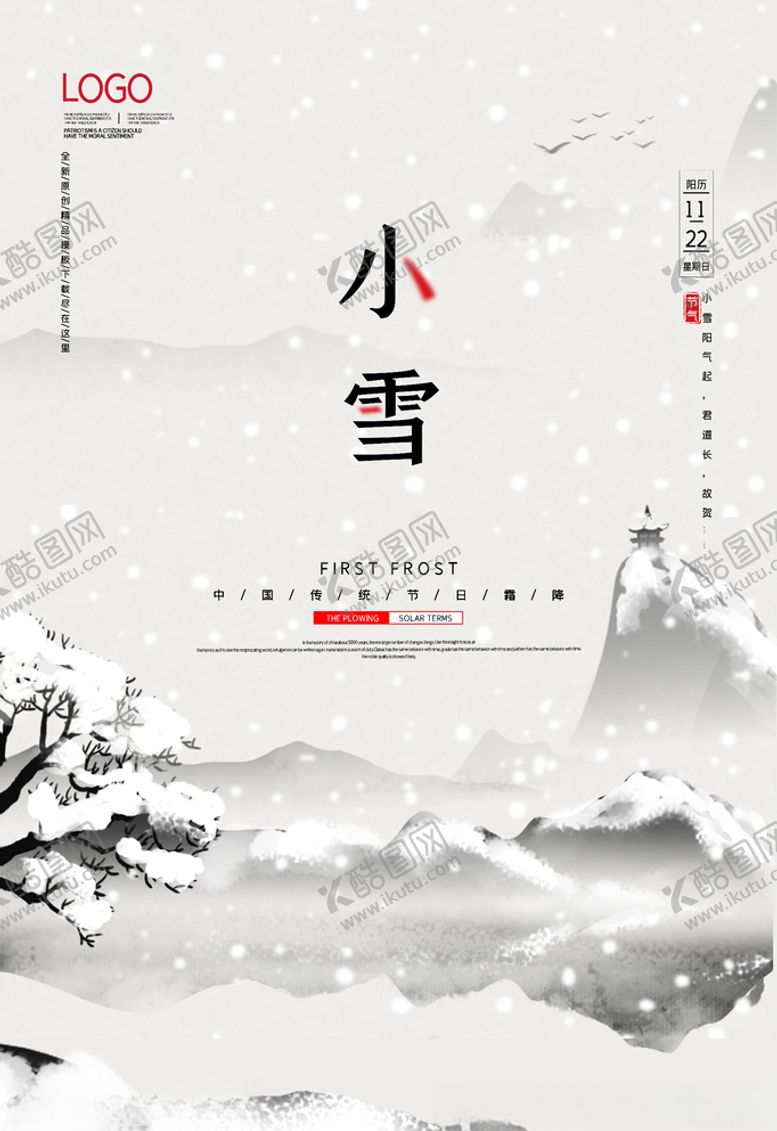 编号：94814905050128567752【酷图网】源文件下载-小雪