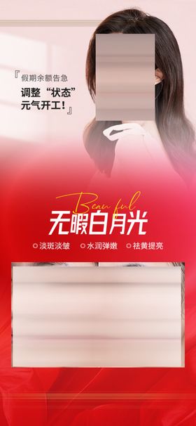 无暇白月光发圈海报