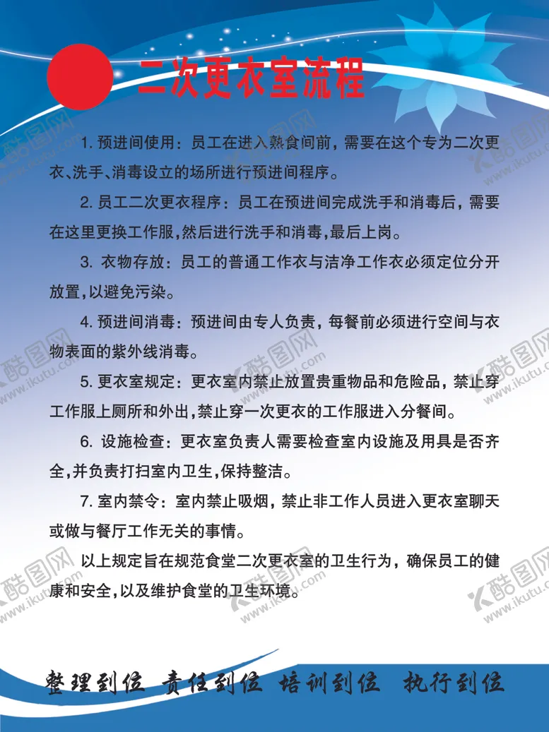 编号：70229702231633086865【酷图网】源文件下载-二次更衣室制度