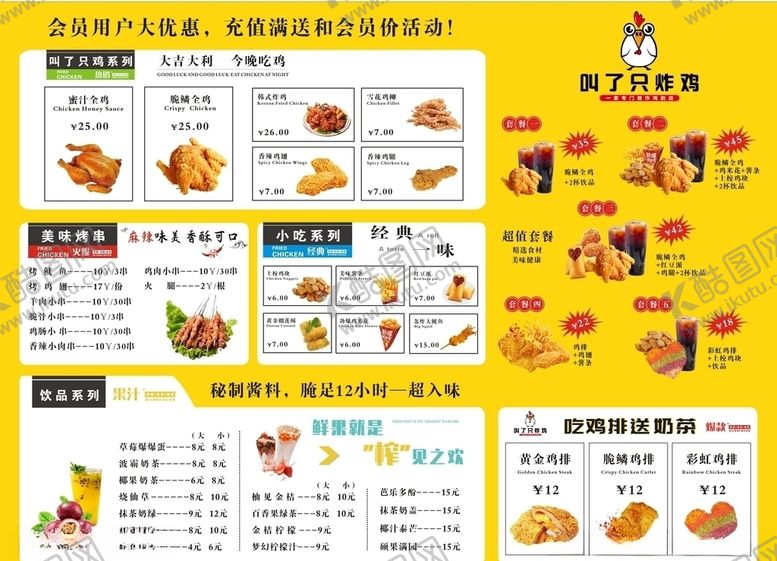 编号：96819710190505252966【酷图网】源文件下载-炸鸡鸡排菜单