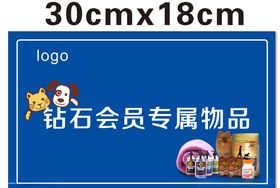 钻石会员专属物品