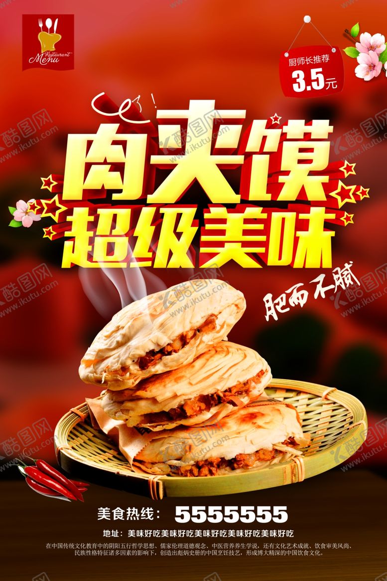 编号：97405307042235425252【酷图网】源文件下载-肉夹馍宣传海报