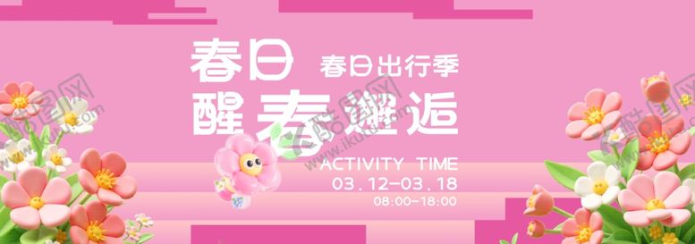 编号：24460904061330065343【酷图网】源文件下载-春季主视觉背景板