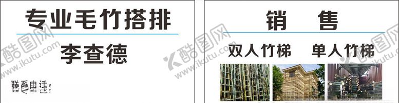 编号：51411407030559495648【酷图网】源文件下载-毛竹名片