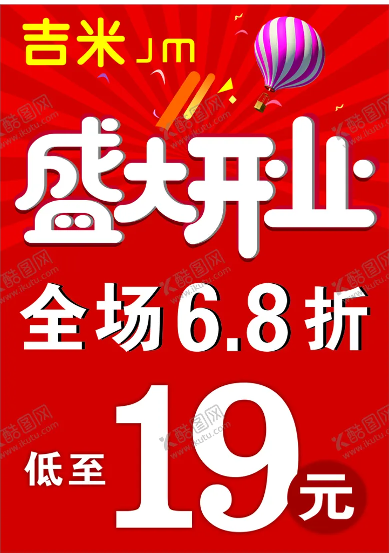 编号：96029510201920325156【酷图网】源文件下载-开业海报