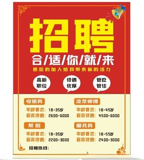 招聘广告夏季会创意人才
