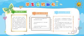 学生会招新