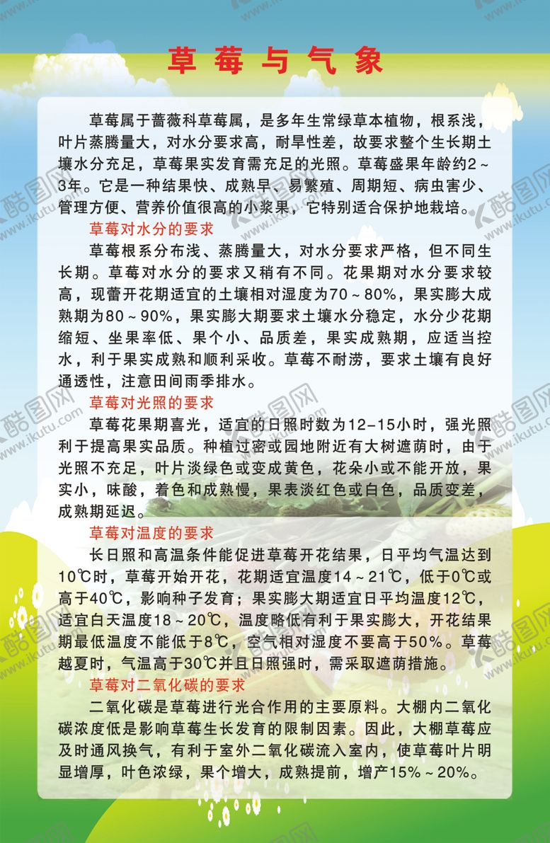 编号：58222503251952168518【酷图网】源文件下载-草莓与气象