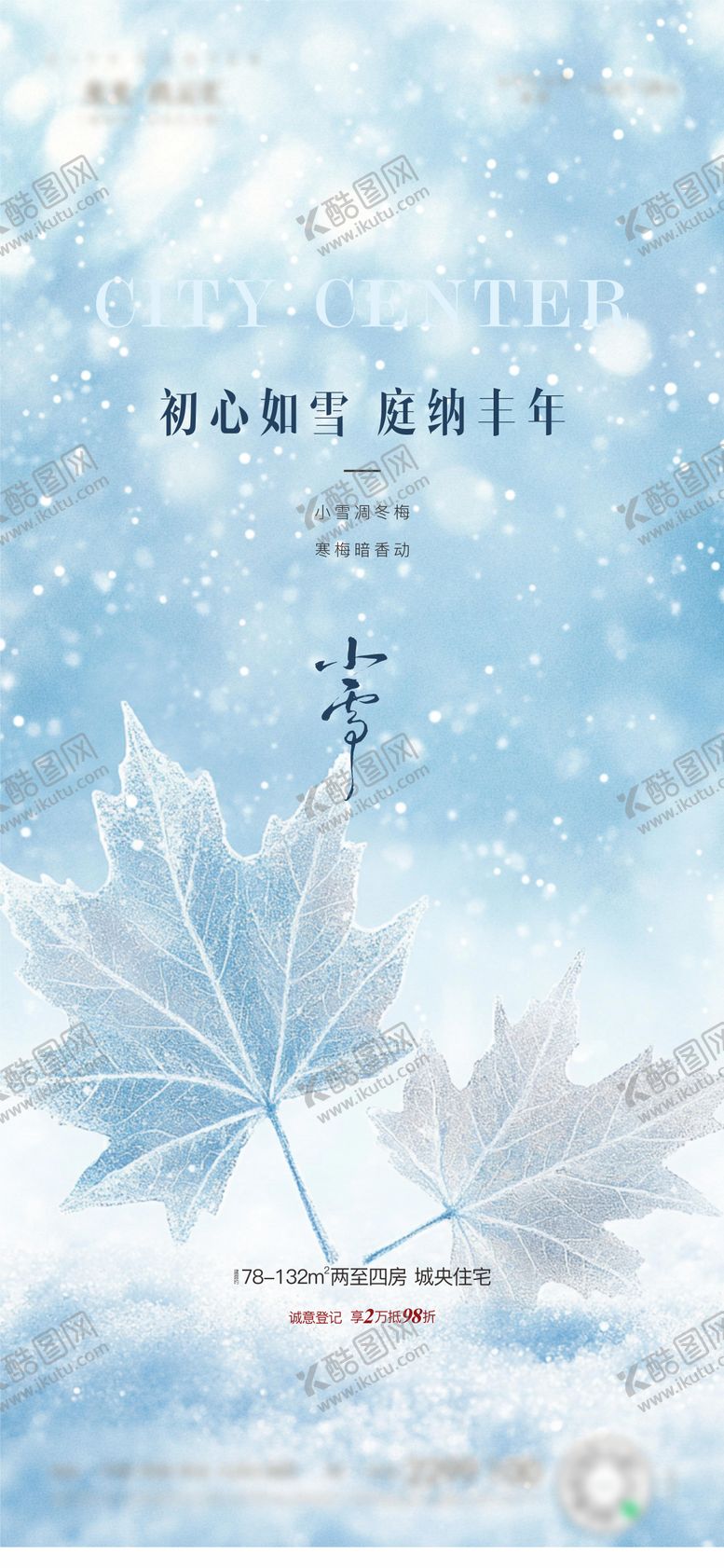 编号：74586611110201105514【酷图网】源文件下载-小雪