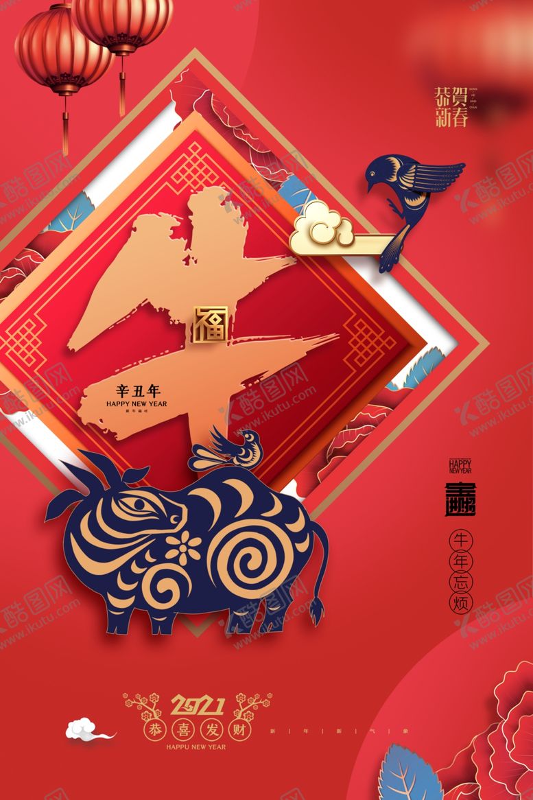 编号：95967009141624307853【酷图网】源文件下载-牛年海报展板