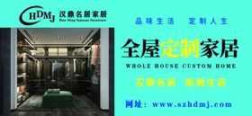 全屋定制