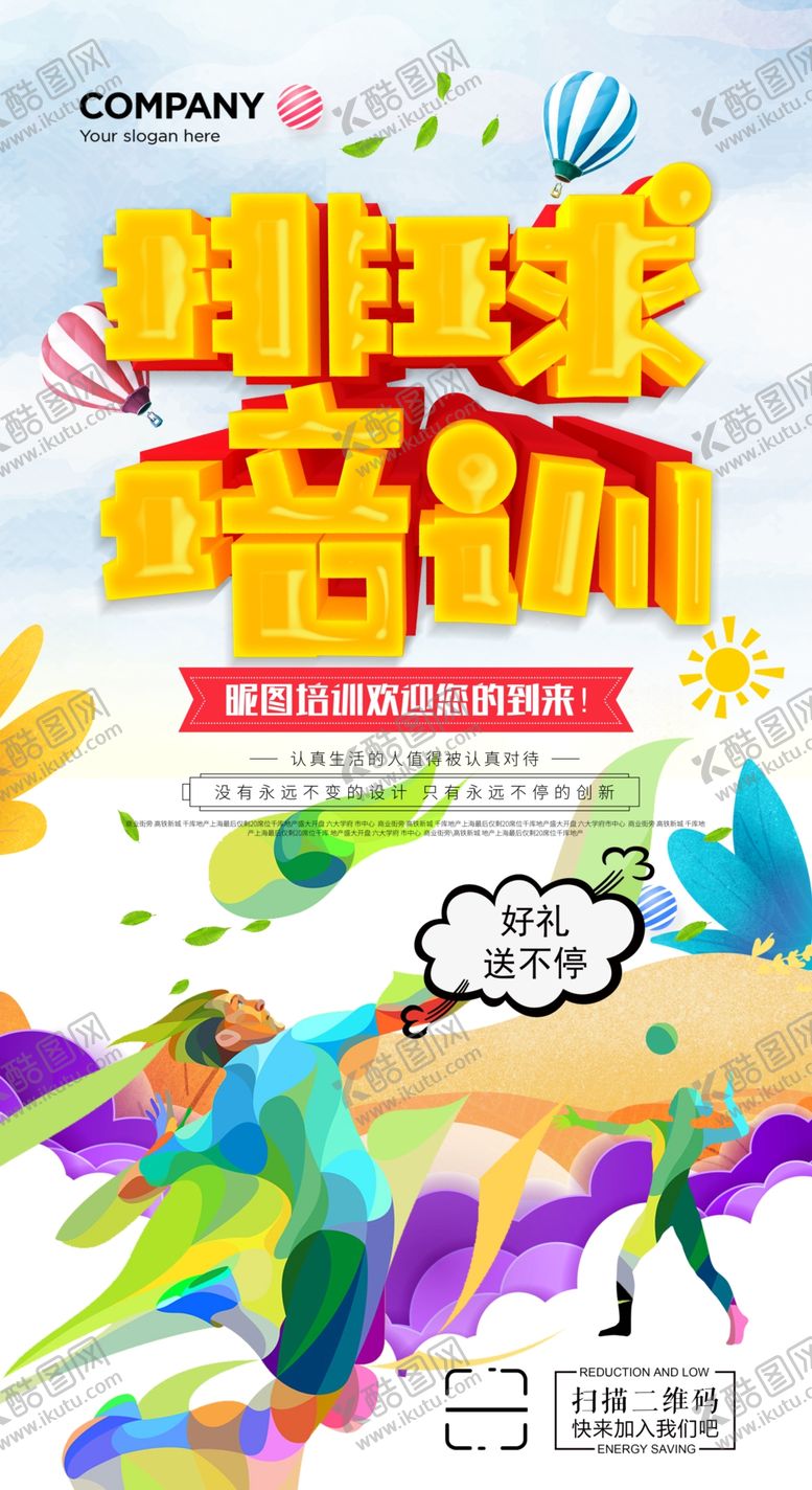 编号：28613410090913488690【酷图网】源文件下载-排球培训