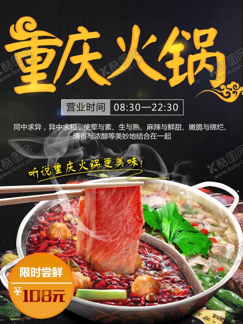 编号：38199001310418381648【酷图网】源文件下载-重庆火锅