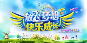 儿童节快乐展板插画卡通文艺汇演