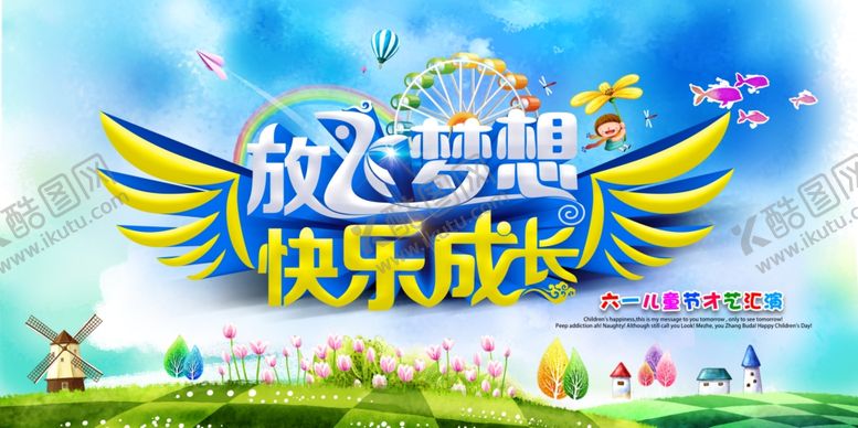 编号：72185110060600226295【酷图网】源文件下载-儿童节快乐展板插画卡通文艺汇演