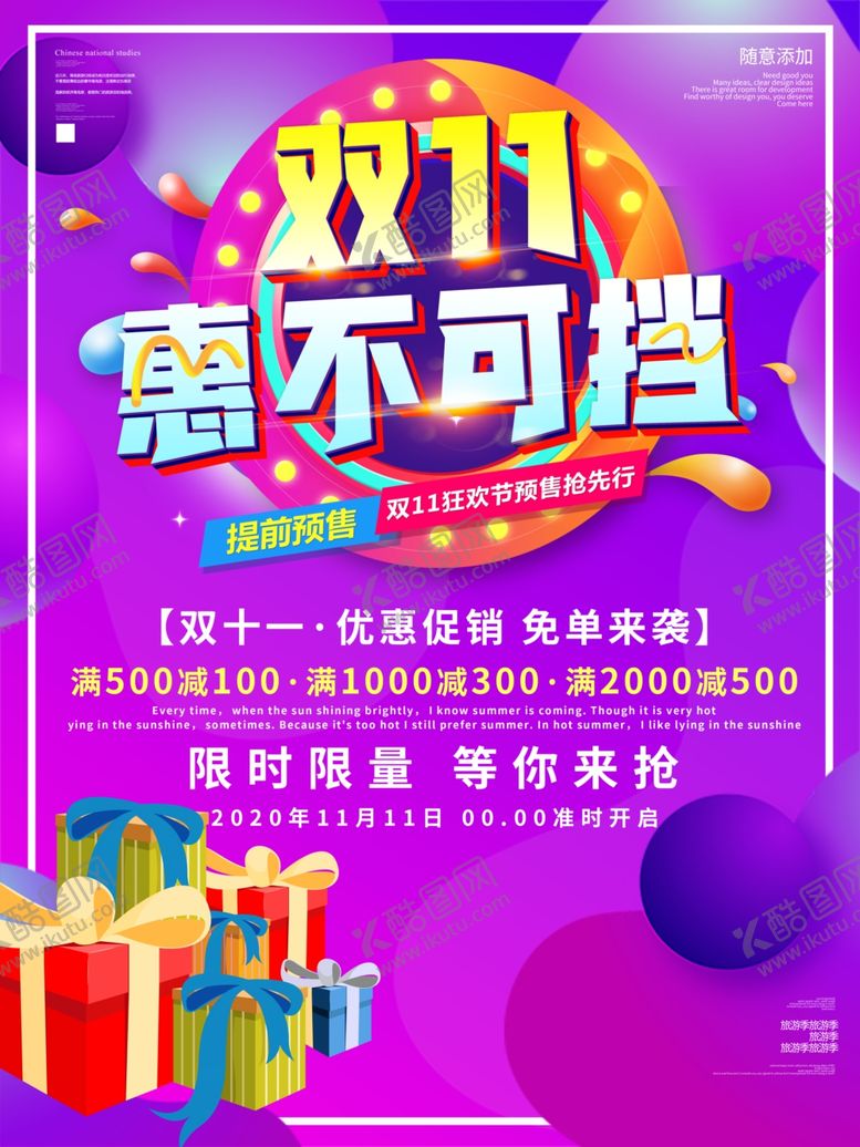 编号：27308410220154347100【酷图网】源文件下载-双十一