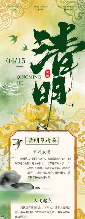 清明节气长图海报