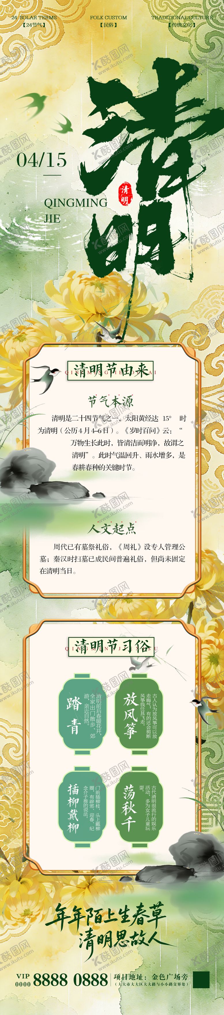 编号：91665103230210427683【酷图网】源文件下载-清明节气长图海报