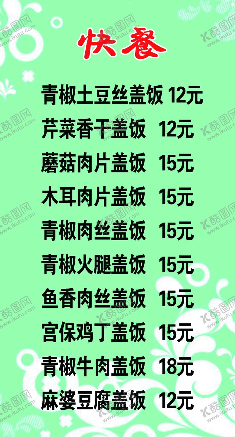 编号：70650306240135564770【酷图网】源文件下载-米粉餐厅菜单海报展板