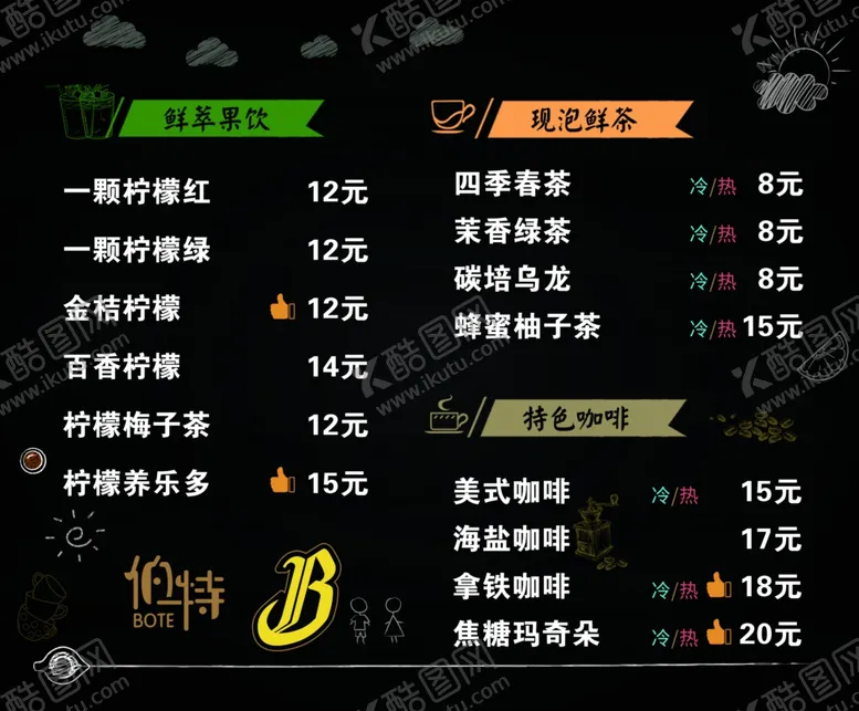编号：33937004220823498504【酷图网】源文件下载-菜单黑色饮料单咖啡