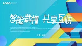 智能共享