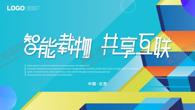 编号：77643405070225035176【酷图网】源文件下载-智能载物共享互联