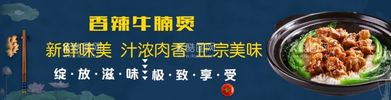 编号：67082712211254379918【酷图网】源文件下载-牛腩煲海报店招