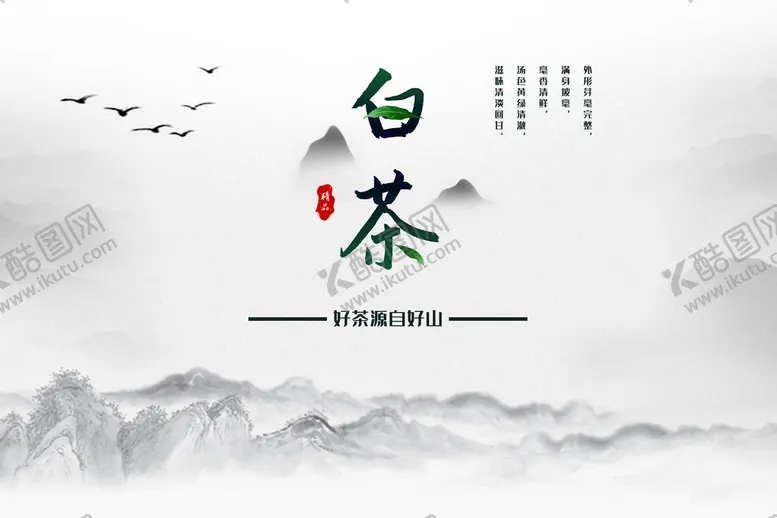 编号：08497610031652132601【酷图网】源文件下载-白茶朋友圈海报