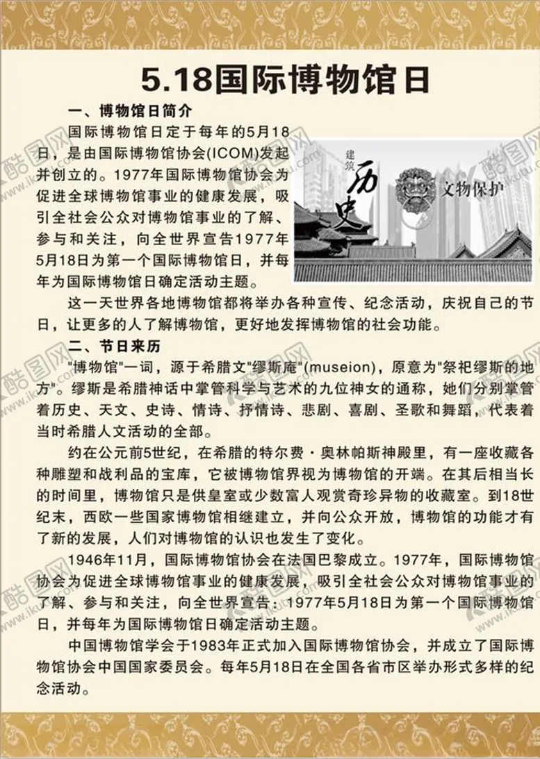 编号：83837607070911271103【酷图网】源文件下载-博物馆日简介