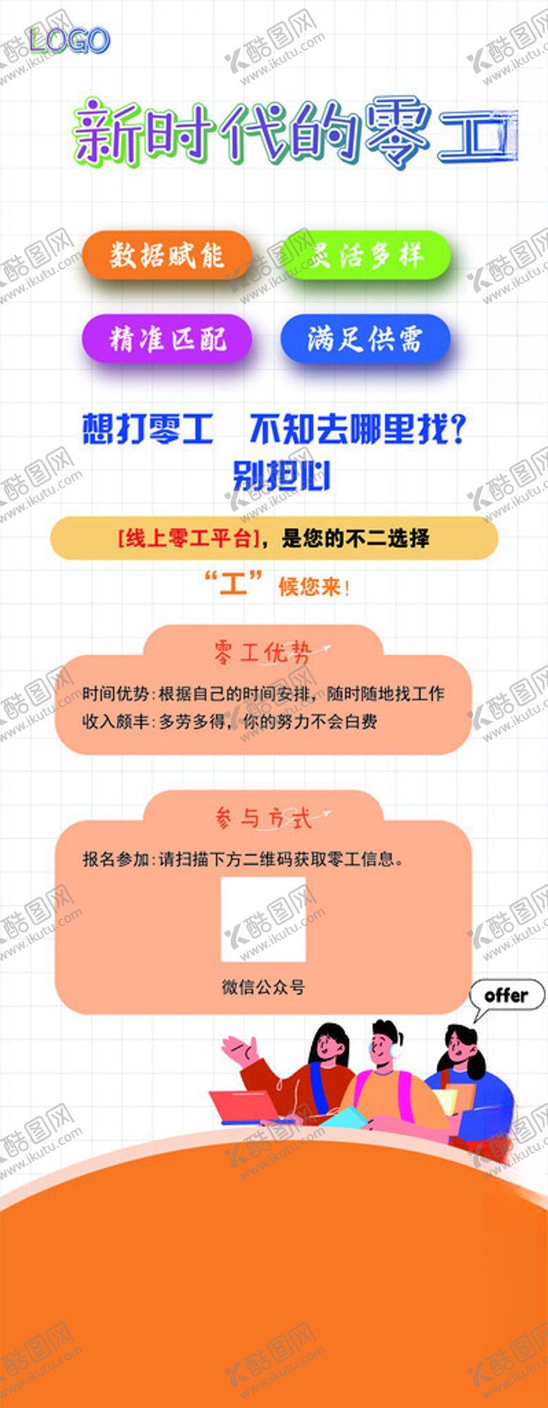 编号：60698502070039084427【酷图网】源文件下载-新时代