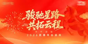 马年主视觉画面背景